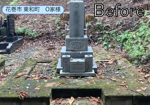 岩手県の花巻市東和町の戒名彫刻・墓石クリーニング・墓石修繕の施工事例